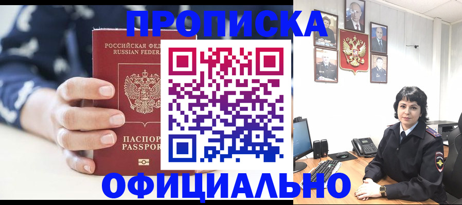 временная прописка в Заволжске