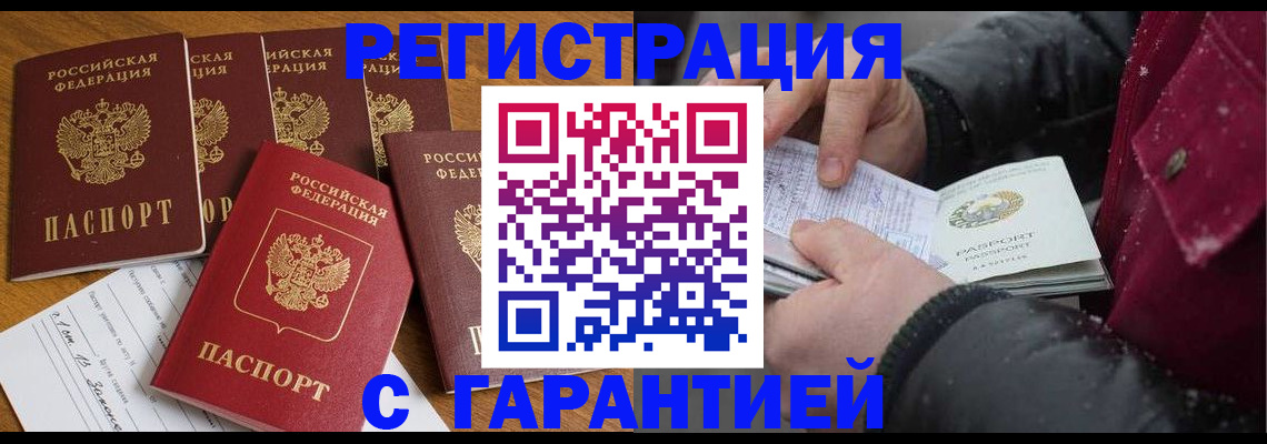 прописка для военкомата в Заволжске