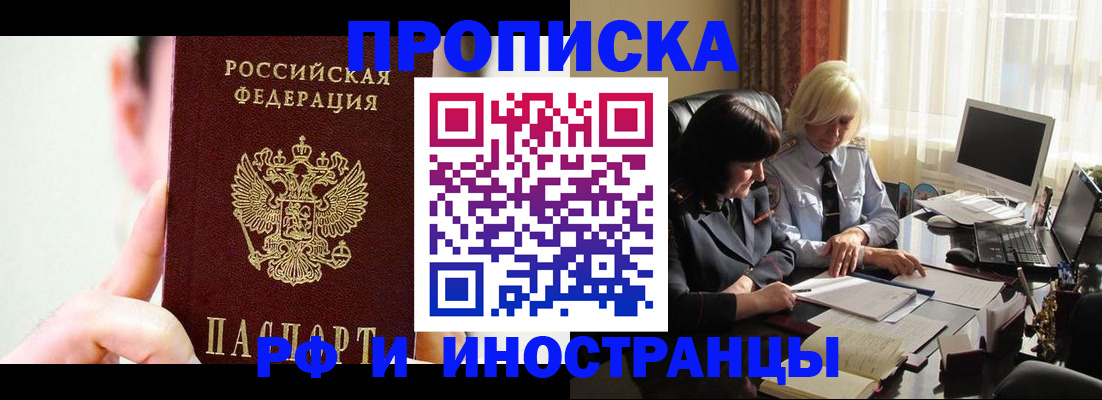 прописка от собственника в Заволжске