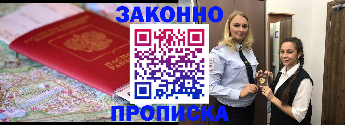 временная регистрация недорого в Заволжске