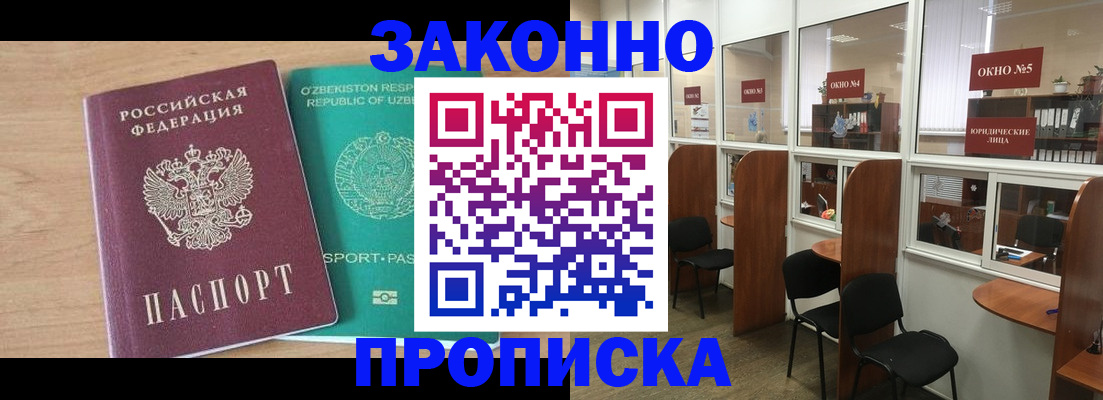 прописка в квартире в Заволжске