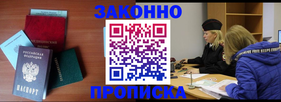 прописка для работы в Заволжске