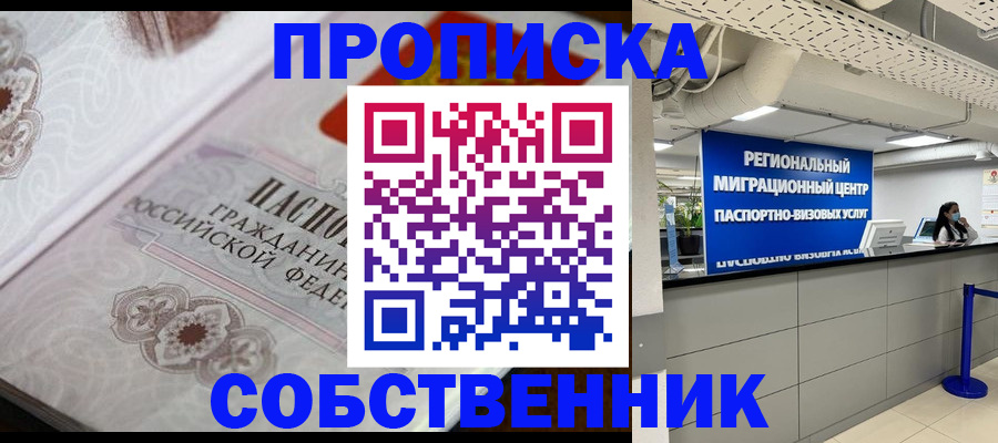 временная регистрация недорого в Заволжске