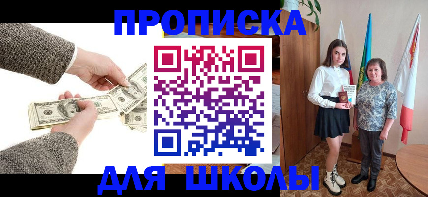 временная регистрация для школы в Заволжске