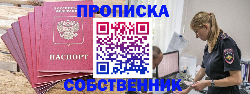 прописка 2025 в Заволжске