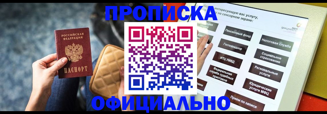 прописка регистрация в Заволжске
